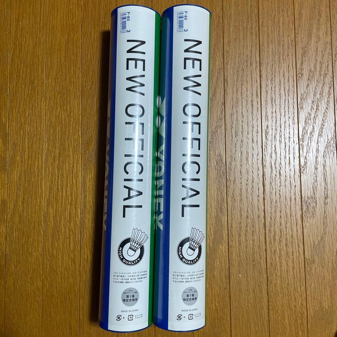 NEW OFFICIAL バドミントン シャトル F-80 2ダース　新品 YONEX（ヨネックス） シャトル ニューオフィシャル F-80 1本 （1ダース