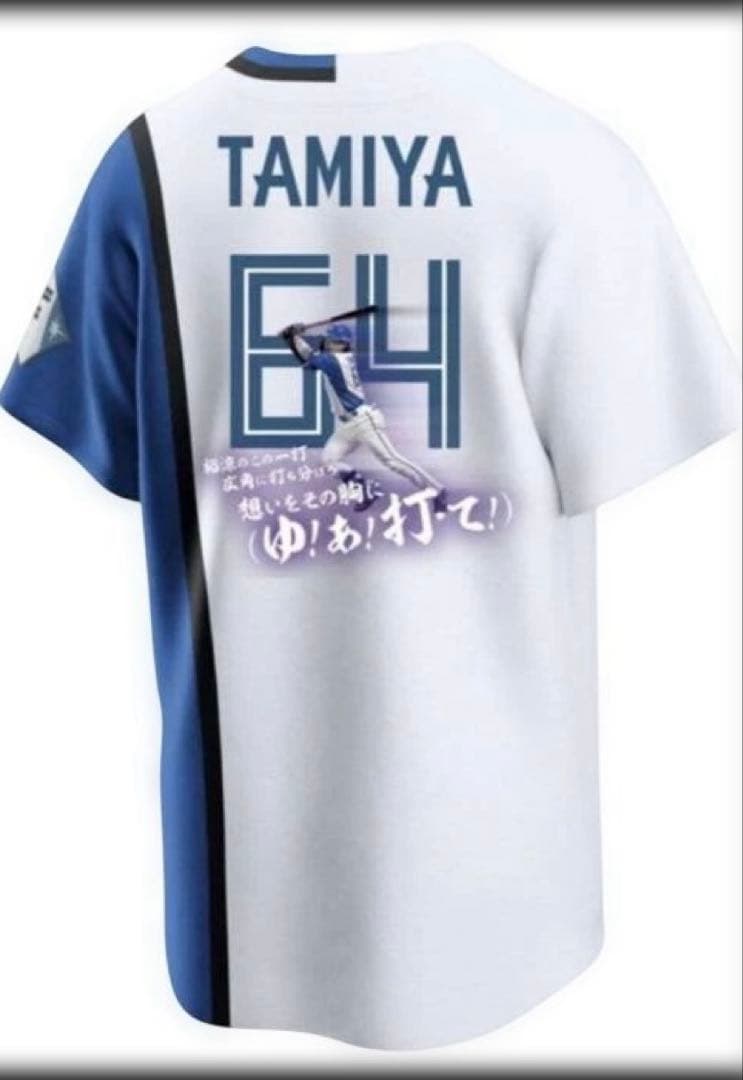 FAV限定】応援歌タオルデザイン レプリカユニフォーム 田宮裕涼 M