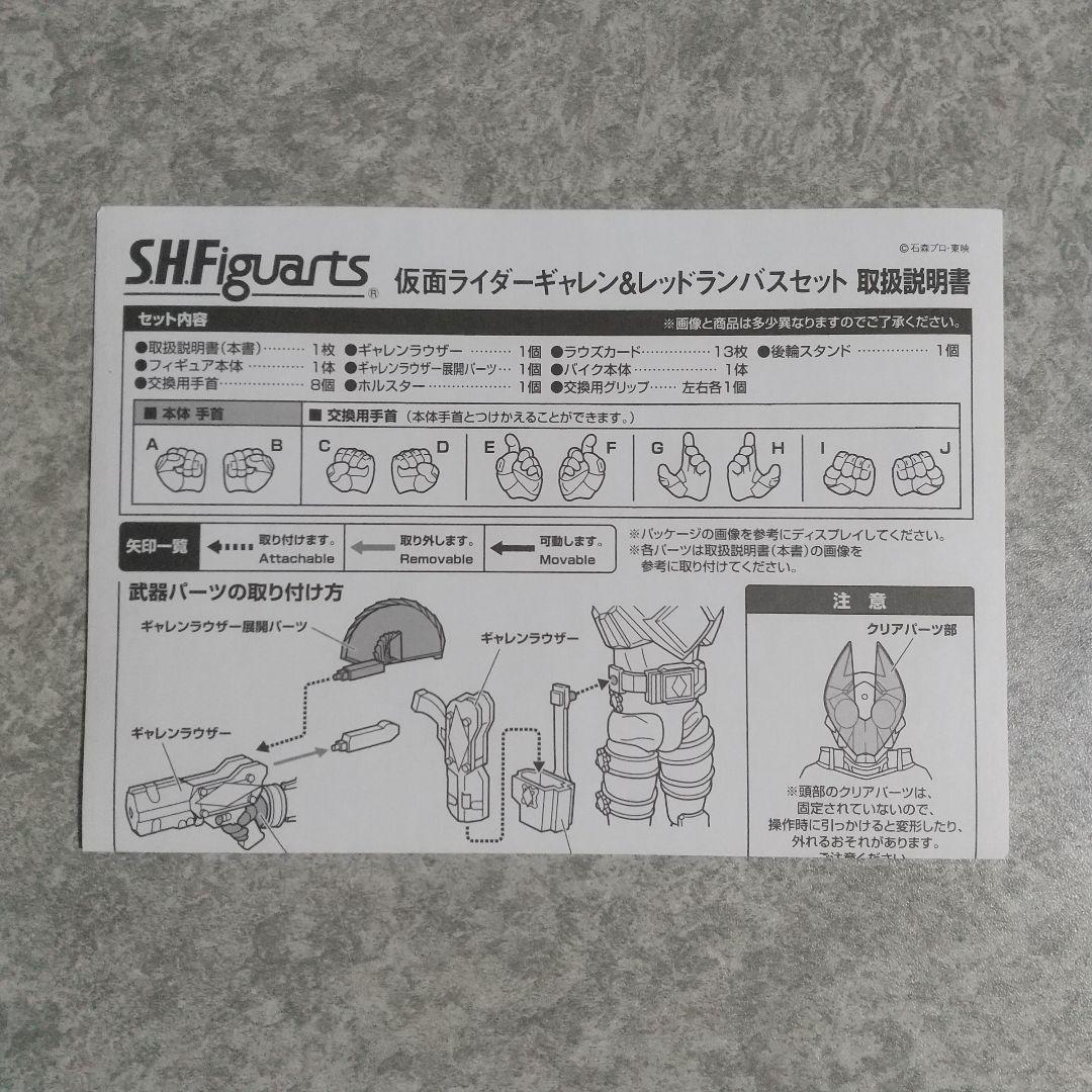 S.H.Figuarts 仮面ライダーギャレン&レッドランバス