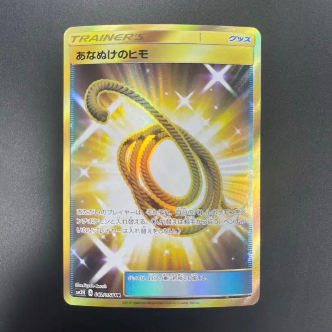 あなぬけのヒモ UR SM3H 闘う虹を見たか 062/051