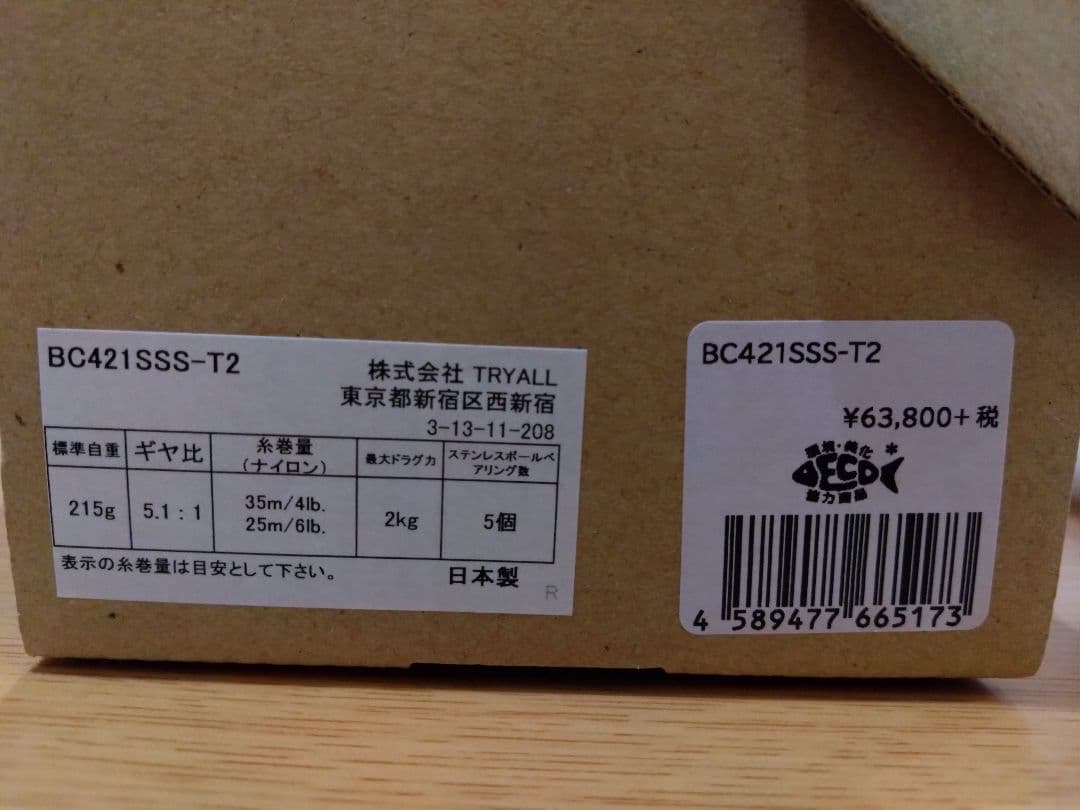 五十鈴421 BC421SSS-T2 ベイトリール - メルカリ