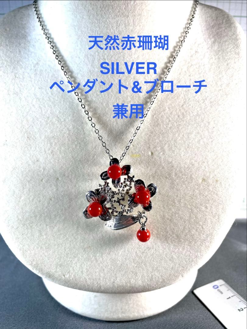 珊瑚/サンゴ/さんご/ペンダント/ブローチ/ネックレス WZー1234