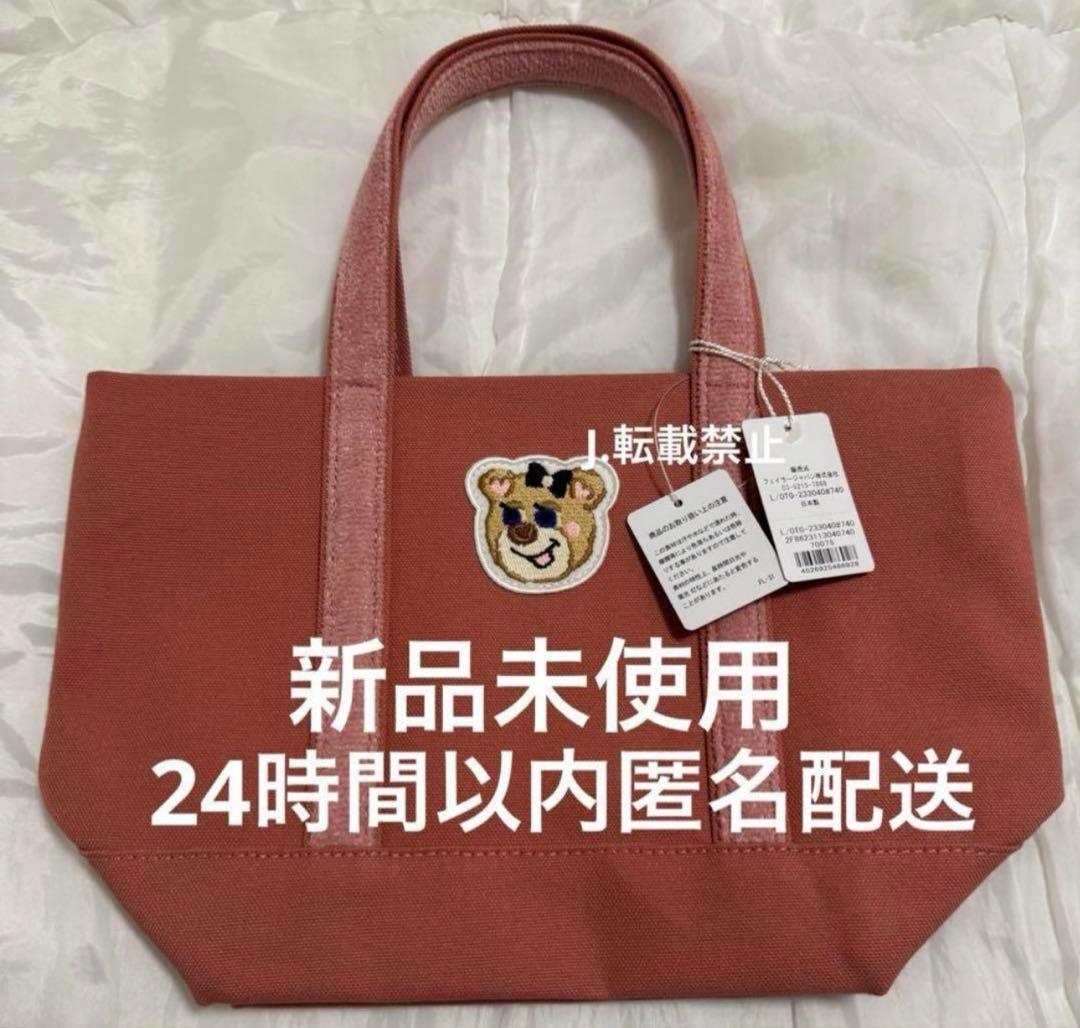 新品未使用 フェイラー オールドテディガール ワッペントートバッグ 小