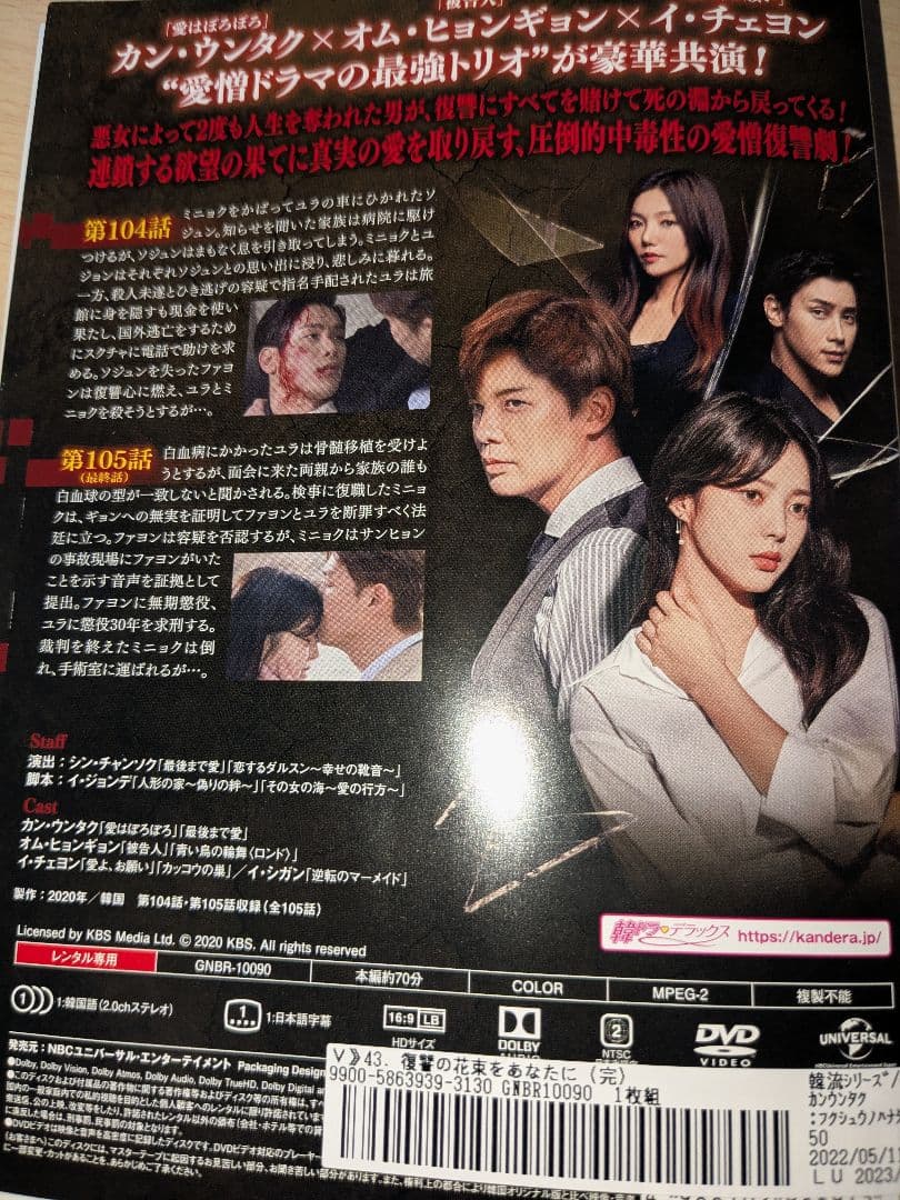 復讐の花束をあなたに DVD 全43巻セット