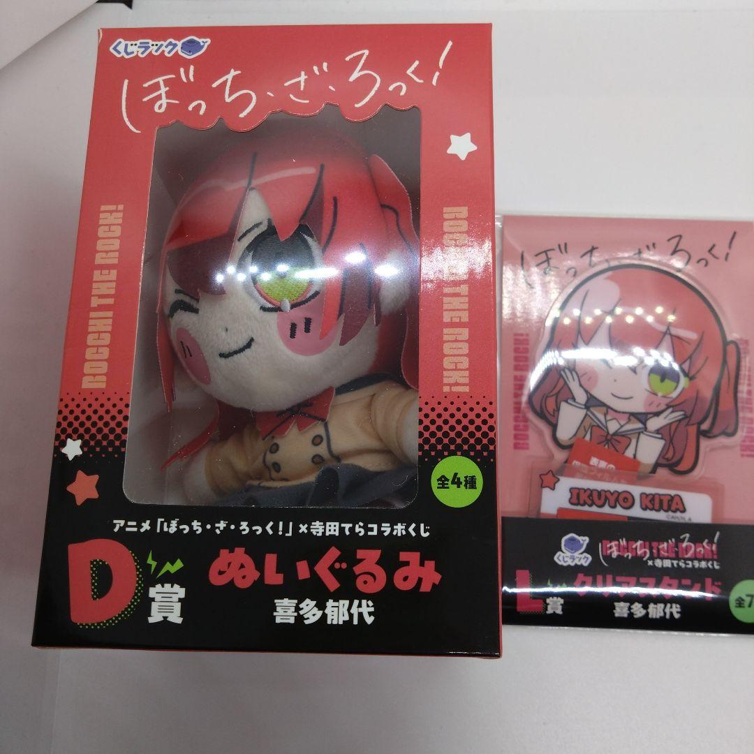 ぼっちざろっく 寺田てら くじラック 喜多郁代 セット - メルカリ