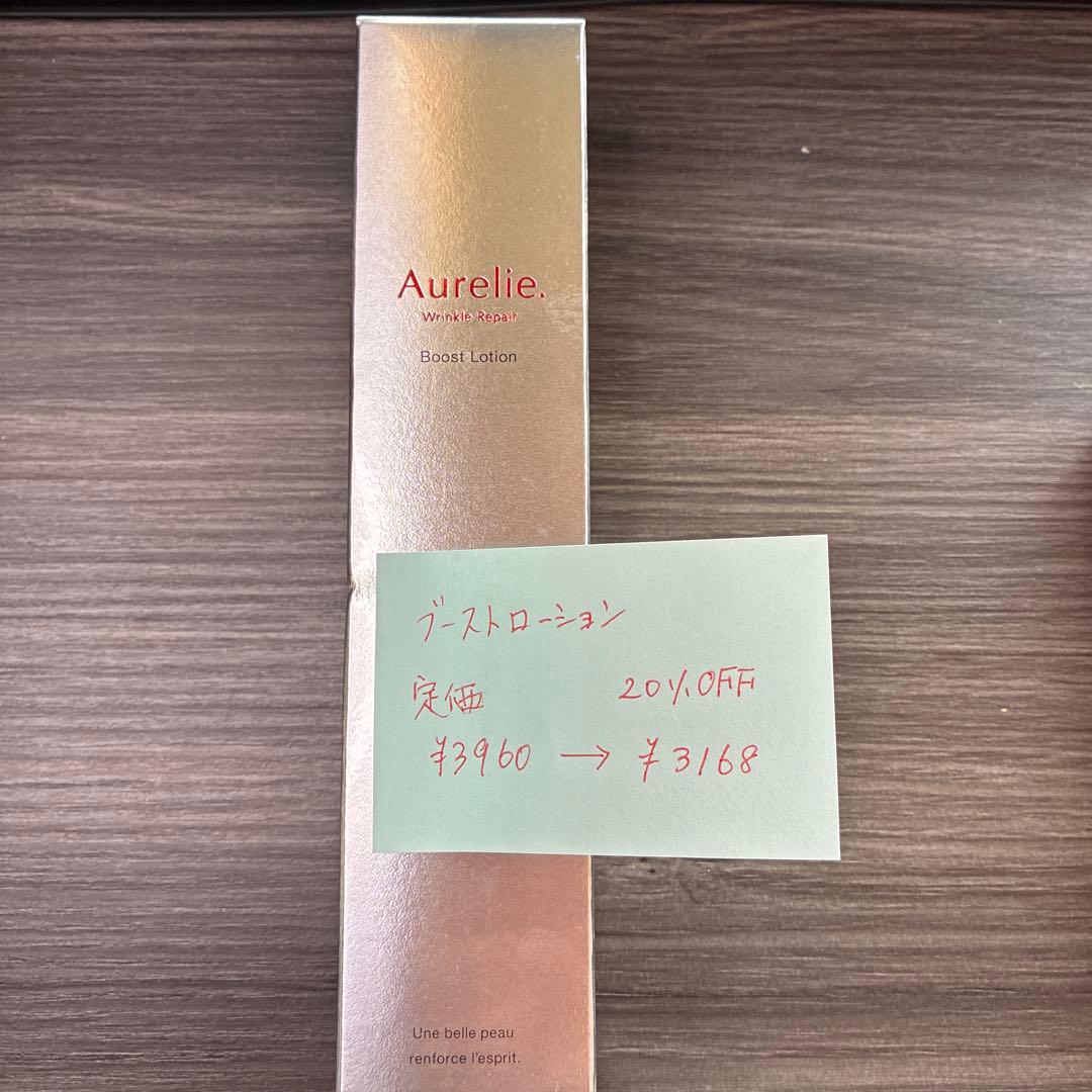 【新品未使用6点】★Aurelie(オレリー) ★無料おまけ付きセット★最大値引