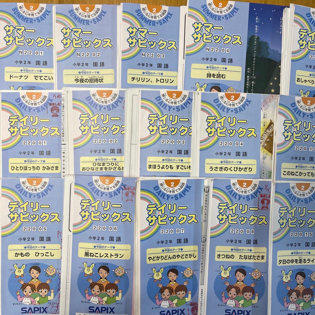 サピックス SAPIX小学2年生 国語一年分フルセット欠け番なし - メルカリ