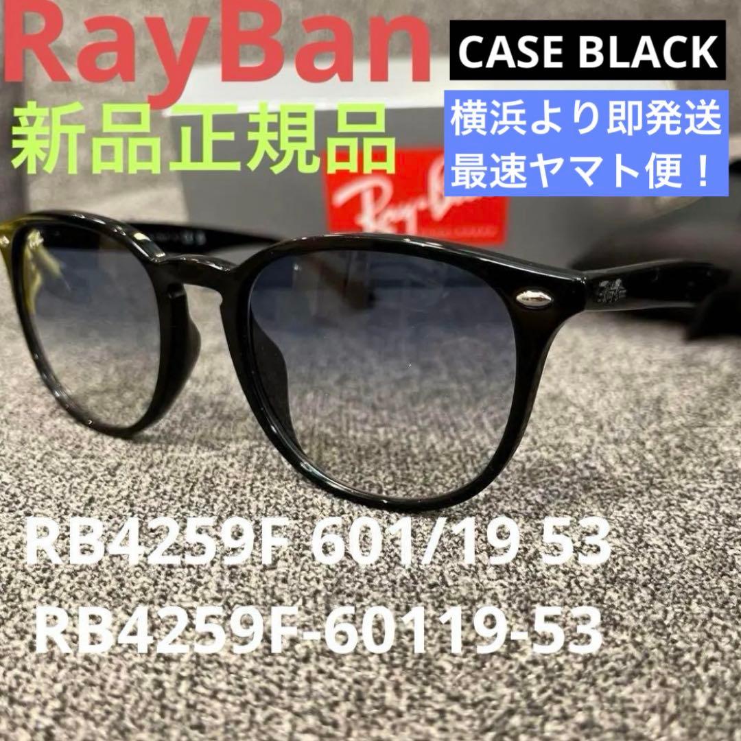 ヤマト即！正規RayBanレイバンRB4259F601/19グラディエントブルー
