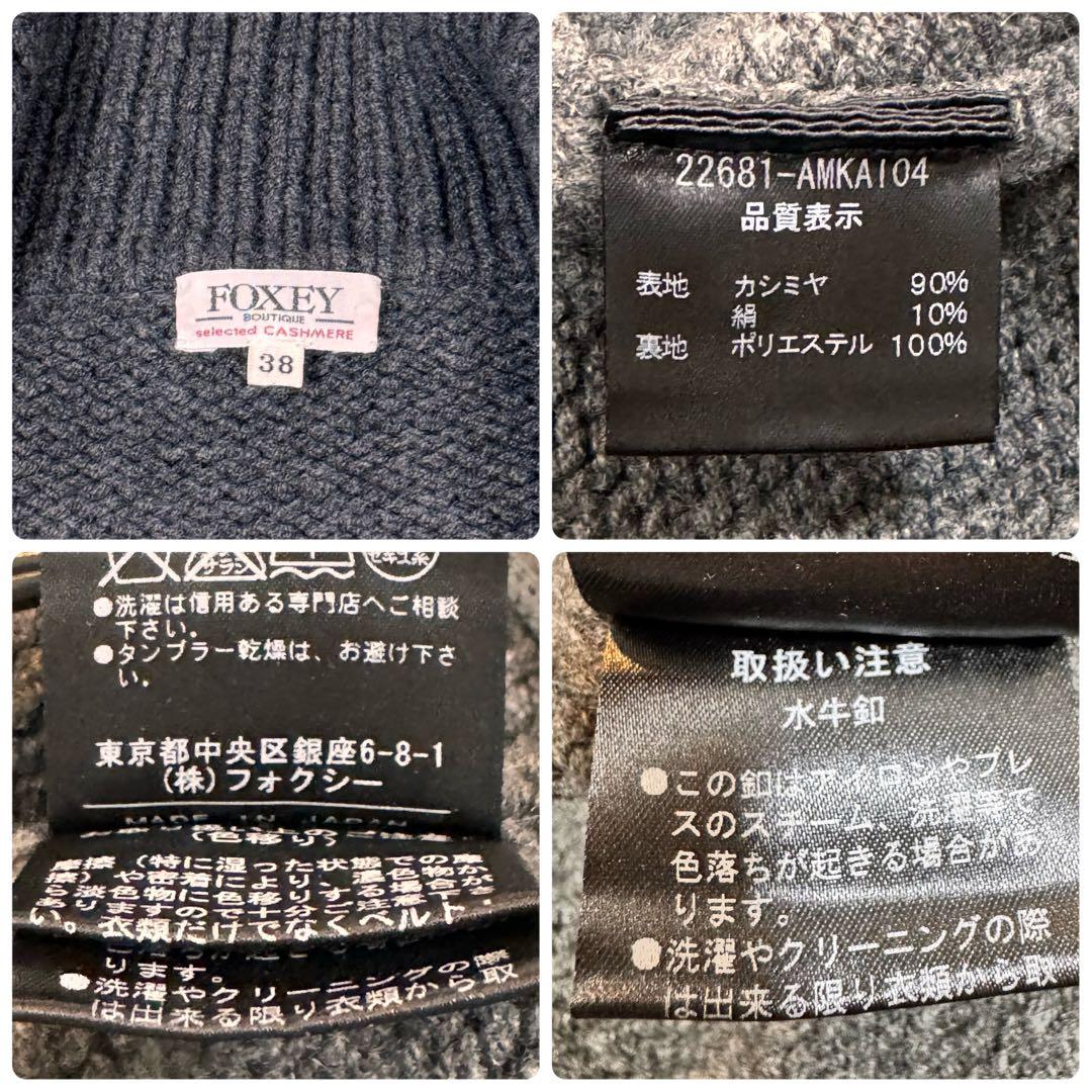 美品 FOXEY ニットカーディガン カシミヤ シルク 水牛釦 グレー 38