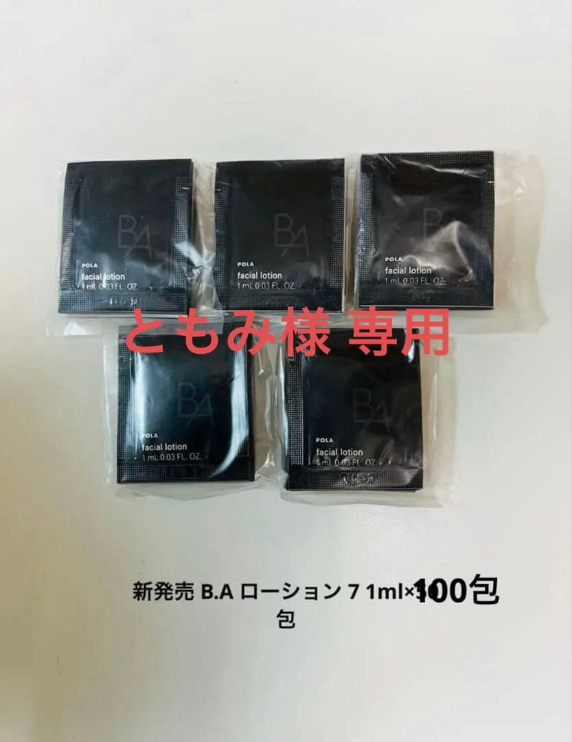 新発売 B.A ローション 7 1ml×100包 B.A ローション 7 ハーフサイズ: 商品詳細 | ポーラ公式 エイジング