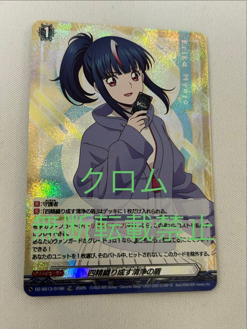 Master Deckset 明星エリカ 四精織り成す清浄の盾 TDR スペシャル