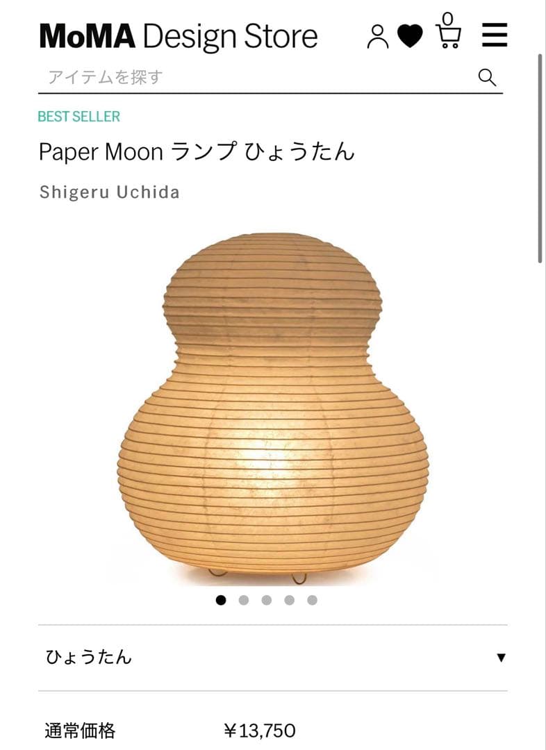 Paper Moon ランプ ひょうたん Paper Moon ランプ ひょうたん(ひょうたん)：ホーム