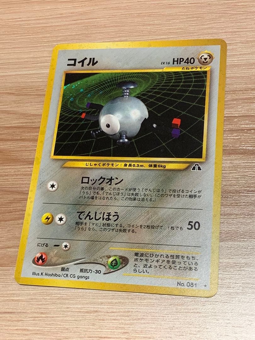 旧裏ポケモンカード】コイル ☆ 拡張パック第2弾 遺跡をこえて… - メルカリ