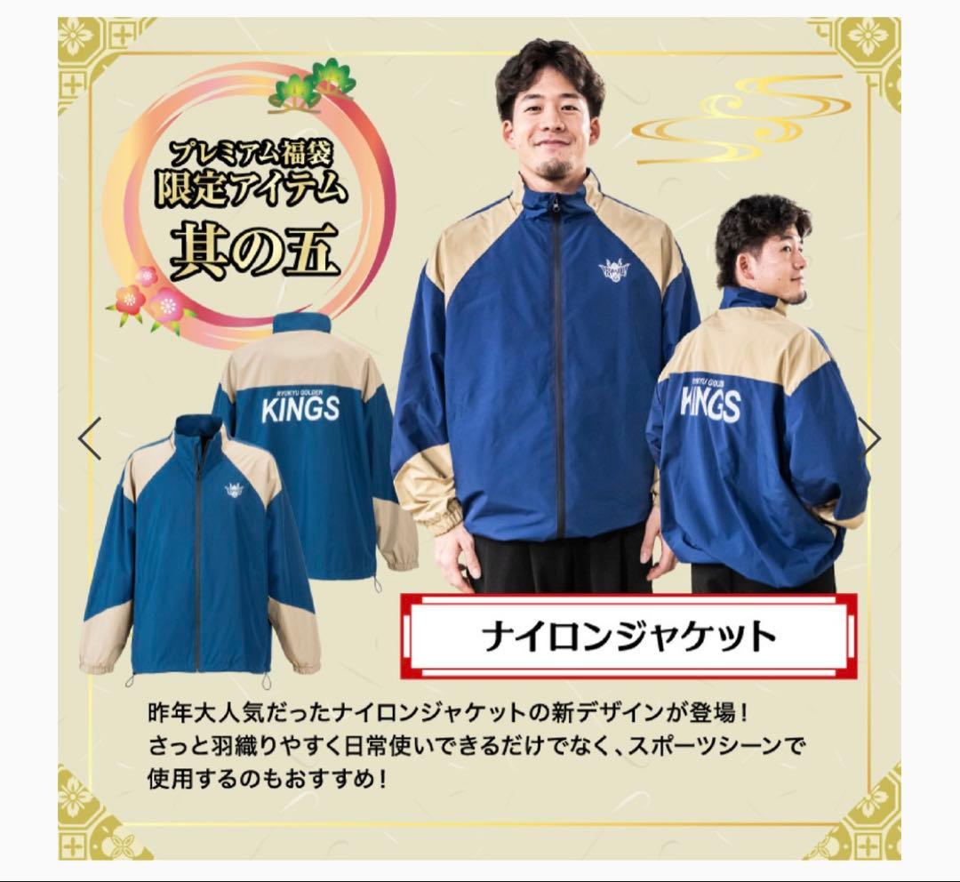 新品,未開封】琉球ゴールデンキングス ナイロンジャケットMサイズ
