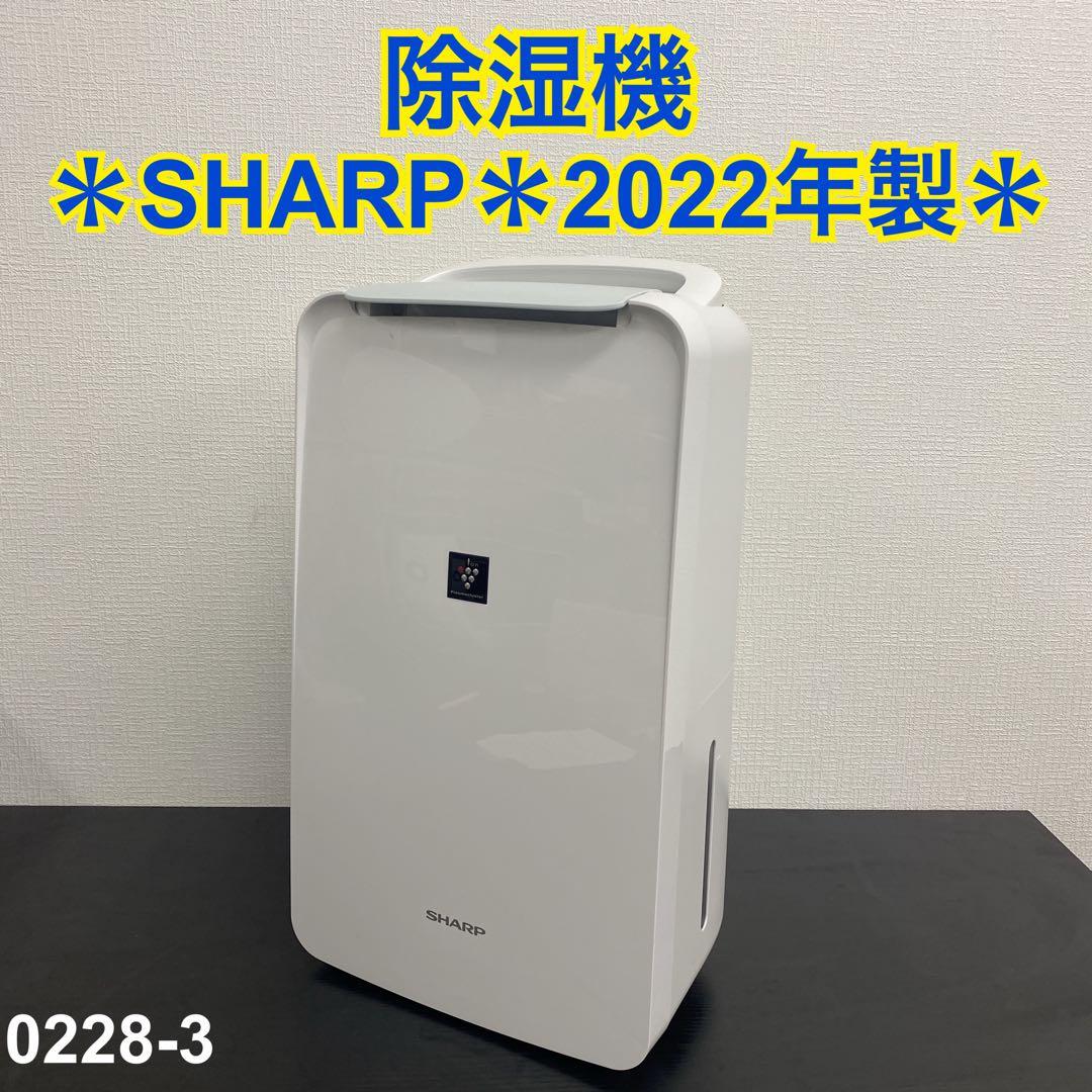 送料込み＊SHARP 除湿機 2022年製＊0228-3 送料込み＊SHARP 除湿機 2022年製＊0228-3 送料込み＊SHARP