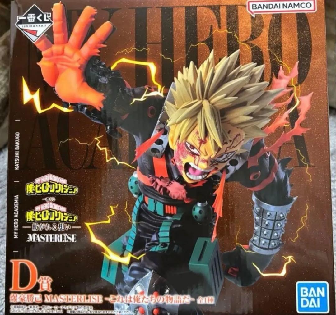 ヒロアカ 一番くじ D賞 爆豪勝己 MASTERLISE これは俺たちの物語だ