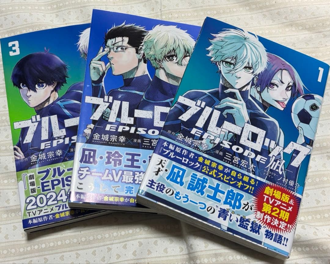 ブルーロック エピソード凪 1-3巻セット 帯あり 匿名配送 - メルカリ