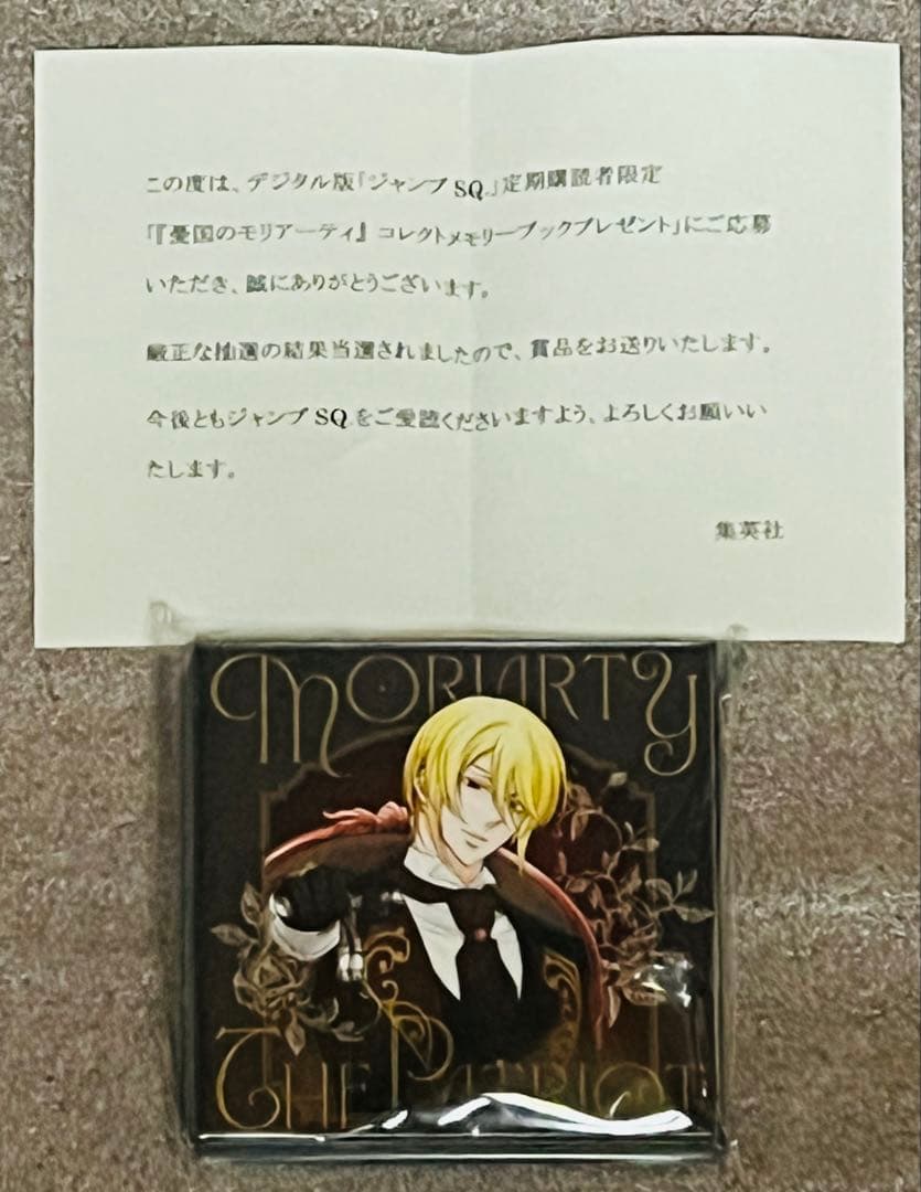 デジタルジャンプSQ当選品】 憂国のモリアーティ コレクトメモリー