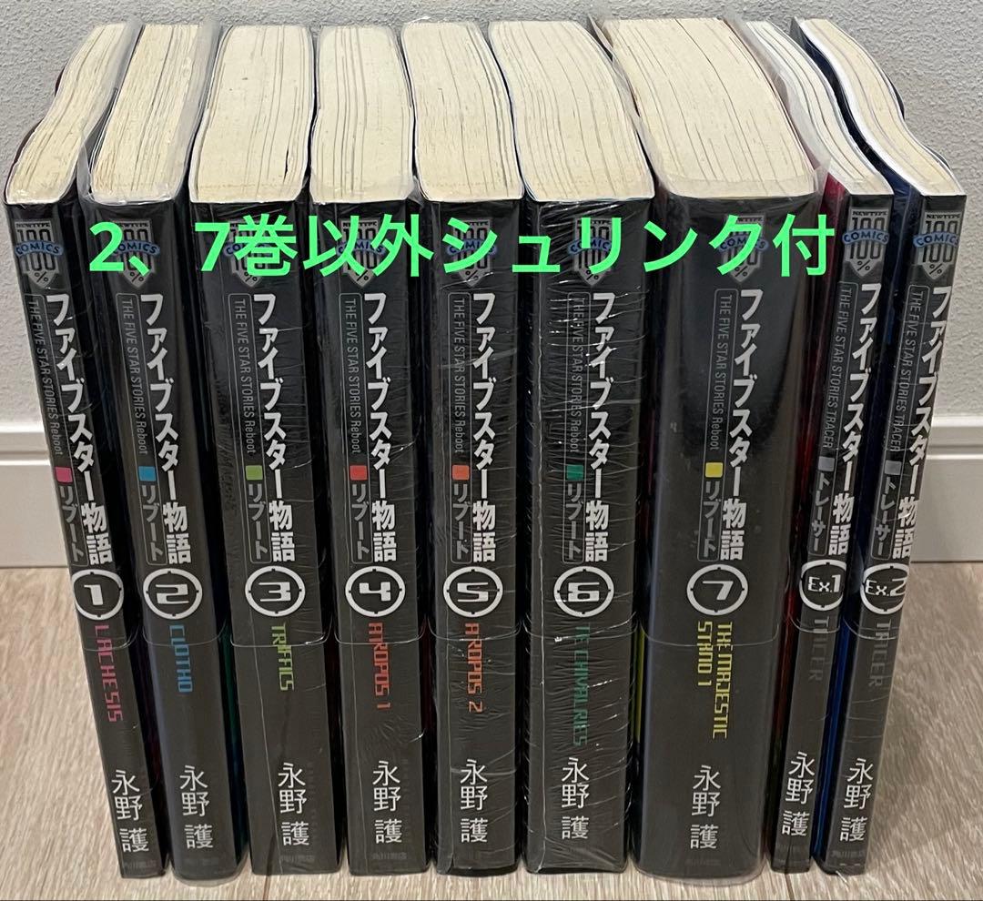 シュリンク付】 ファイブスター物語 リブート全巻 トレーサー全巻