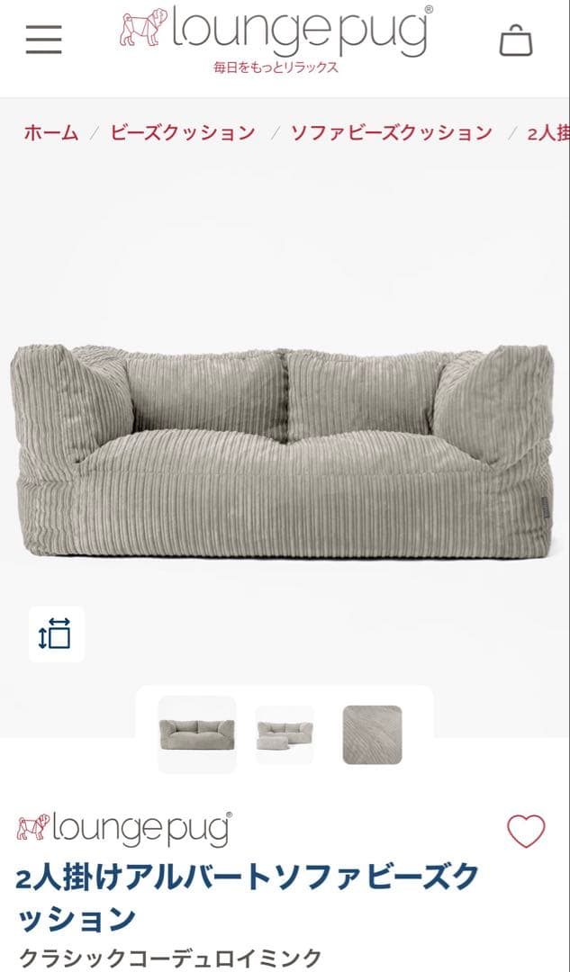 loungepug 2人掛けアルバートソファビーズクッション - メルカリ