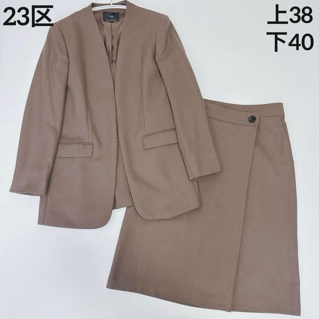 美品✨23区 ラップ風スカートスーツセットアップ ノーカラー 40 L