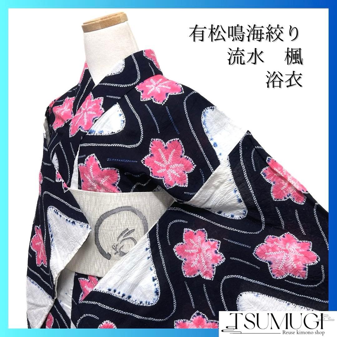 浴衣　有松鳴海絞り　藍染　楓　流水　ネイビー　ピンク　着物　035a d tall＊藍の水面に＊有松鳴海絞り浴衣 流水 定番 ネイビー 濃紺 A742