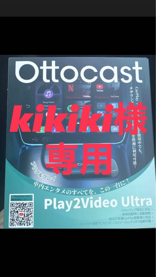 カーオーディオ ottocast Play2Video Ultra Play2Video Ultra – OTTOCAST（オットキャスト）