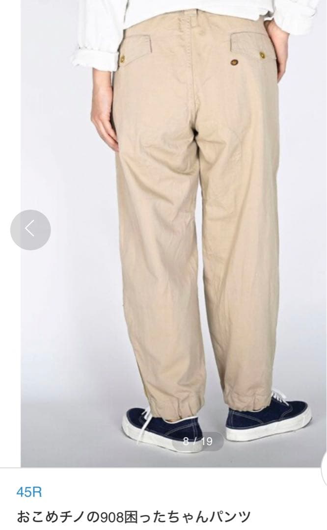 45R おこめチノの908困ったちゃんパンツ - メルカリ