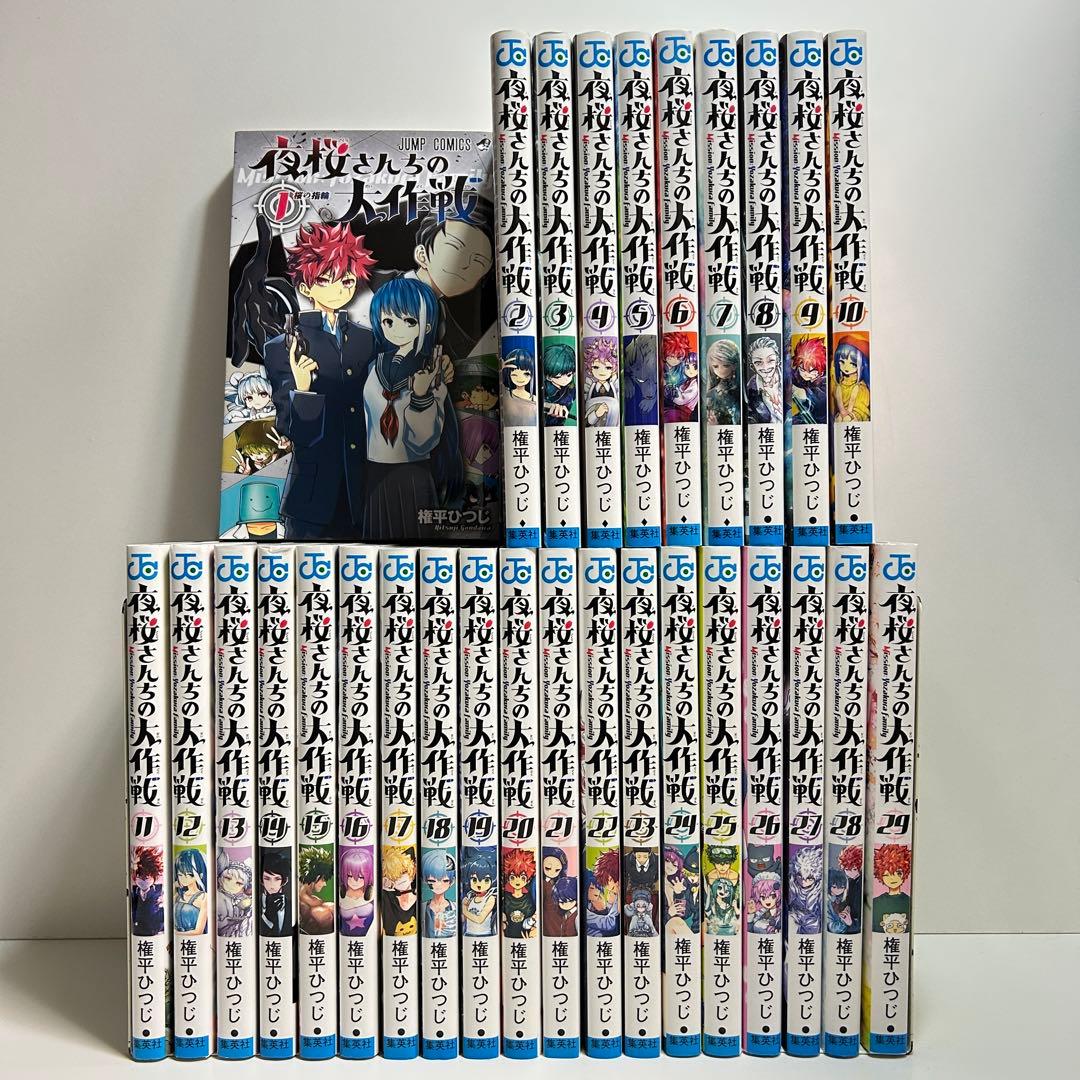 夜桜さんちの大作戦 1〜29巻　全巻セット　まとめ売り　漫画　マンガ　全巻 夜桜さんちの大作戦 (1-29巻 全巻) | 漫画全巻ドットコム