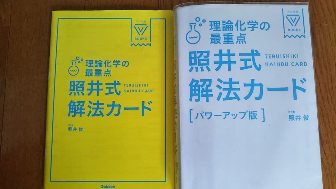 照井式解法カード パワーアップ版 - メルカリ