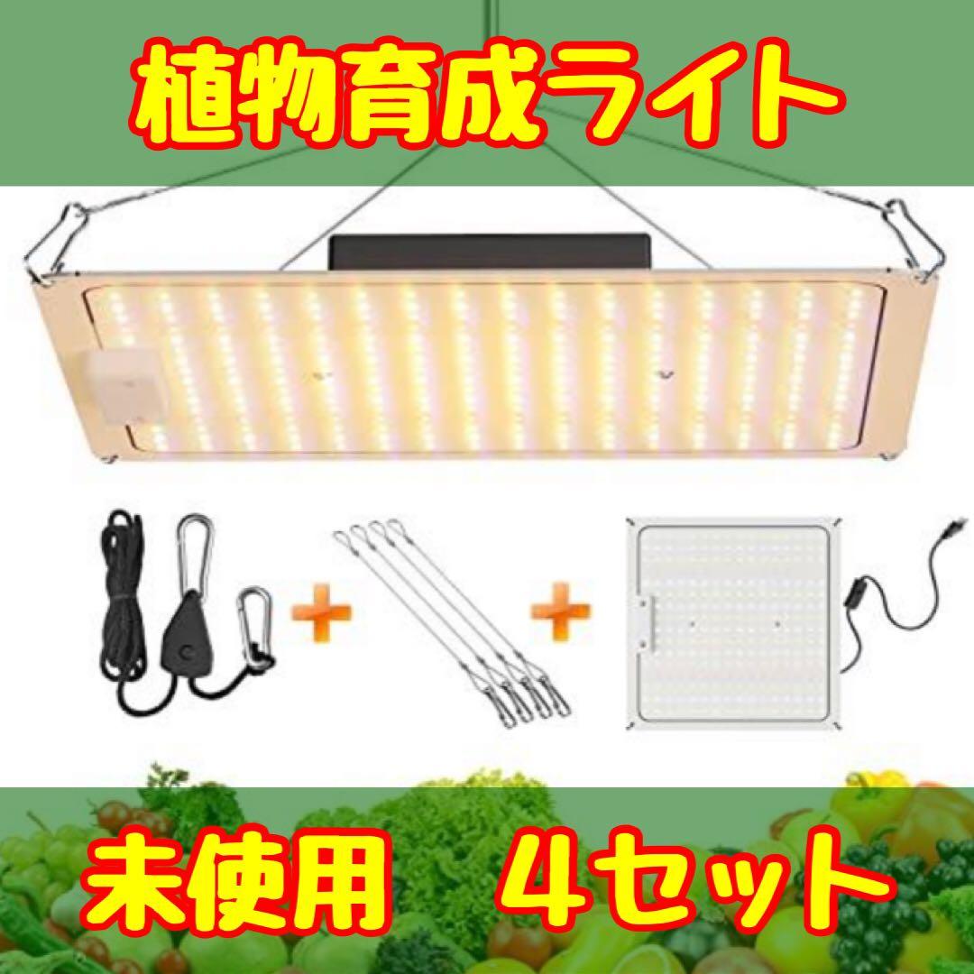 植物育成ライト LED 60W パネル　4セット Amazon.co.jp: 植物育成ライト LED 60W パネル【放熱効率UP/ IP65防水