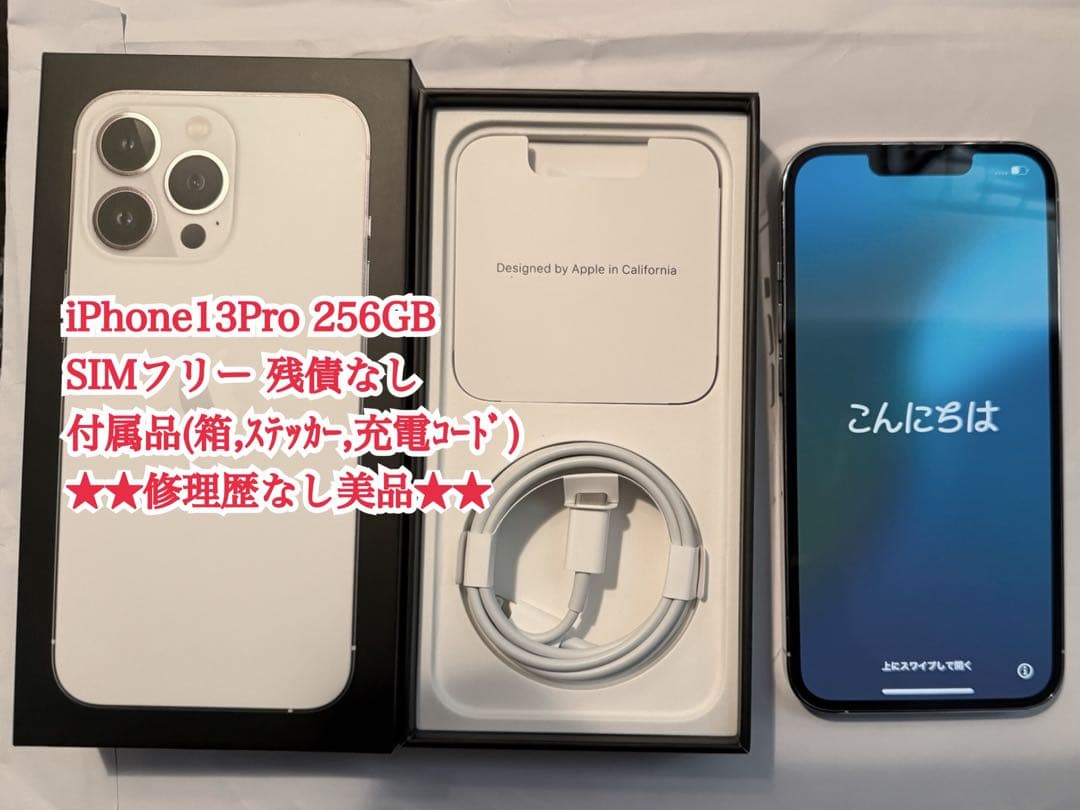 【値下げ中・美品】iPhone13Pro 256GB SIMフリー 付属品付 期間限定値下げ中 〜6/23【極美品】iPhone 13 Pro 256gb シルバー
