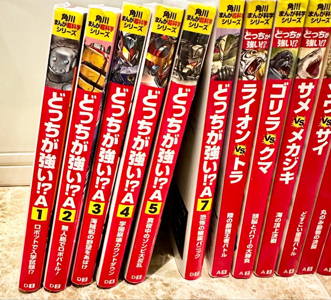 54冊まとめて】【バラ売も可能】どっちが強い！？シリーズ✨