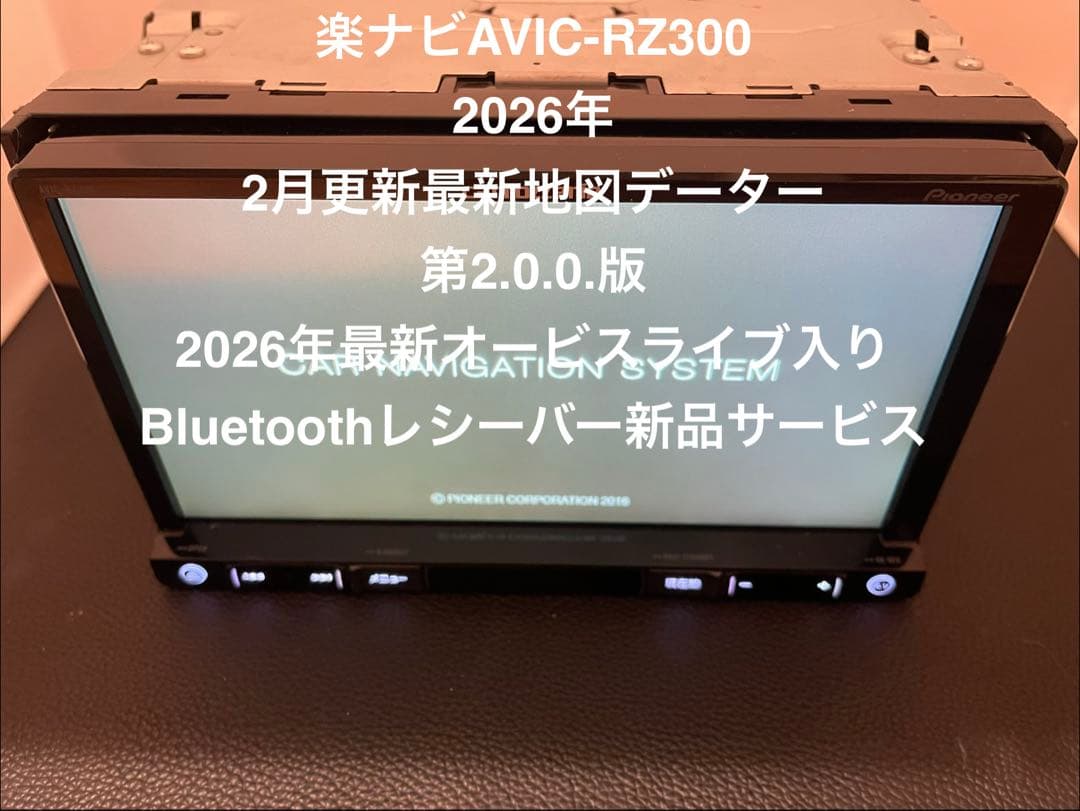 最新地図楽ナビAVIC-RZ300中古180mm7V型ワンセグTV 最新オービス