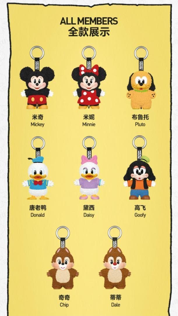 ポップマート ディズニー ミッキーファミリー ぬいぐるみキーチェーン