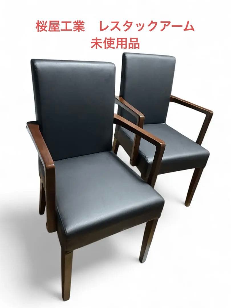 未使用　桜屋工業　レスタックアーム　一脚　椅子 アームチェア ブラック レスタックアーム（既製品）｜チェリー（桜屋工業）の木製椅子