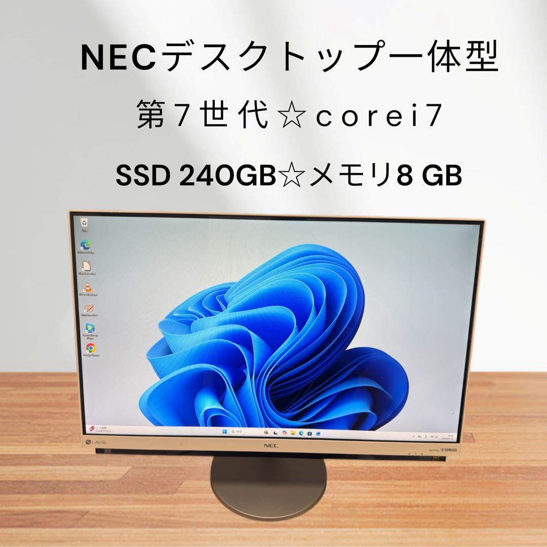 NECデスクトップ一体型PC✨第７世代‼️corei7‼️SSD搭載✨メモリ8GB❗️ LaVie 一体型パソコン NEC PC-GD187DCAS Win11H 23.8インチ フルHD