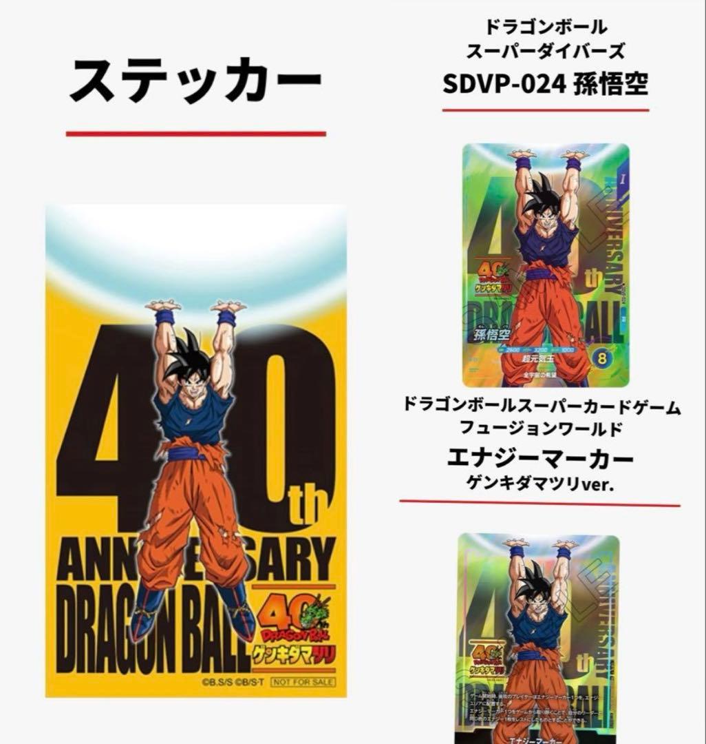 ドラゴンボール40周年ゲンキダマツリ 入場特典 3点セット - メルカリ