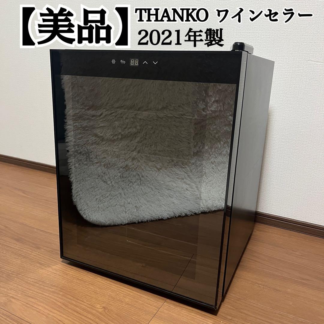 【極美品】2021年製 THANKO 日本酒 冷蔵庫 S-RFS20B 縦置き THANKO 小型冷蔵庫 日本酒 セラー ガラス扉 コンプレッサー 温度調整