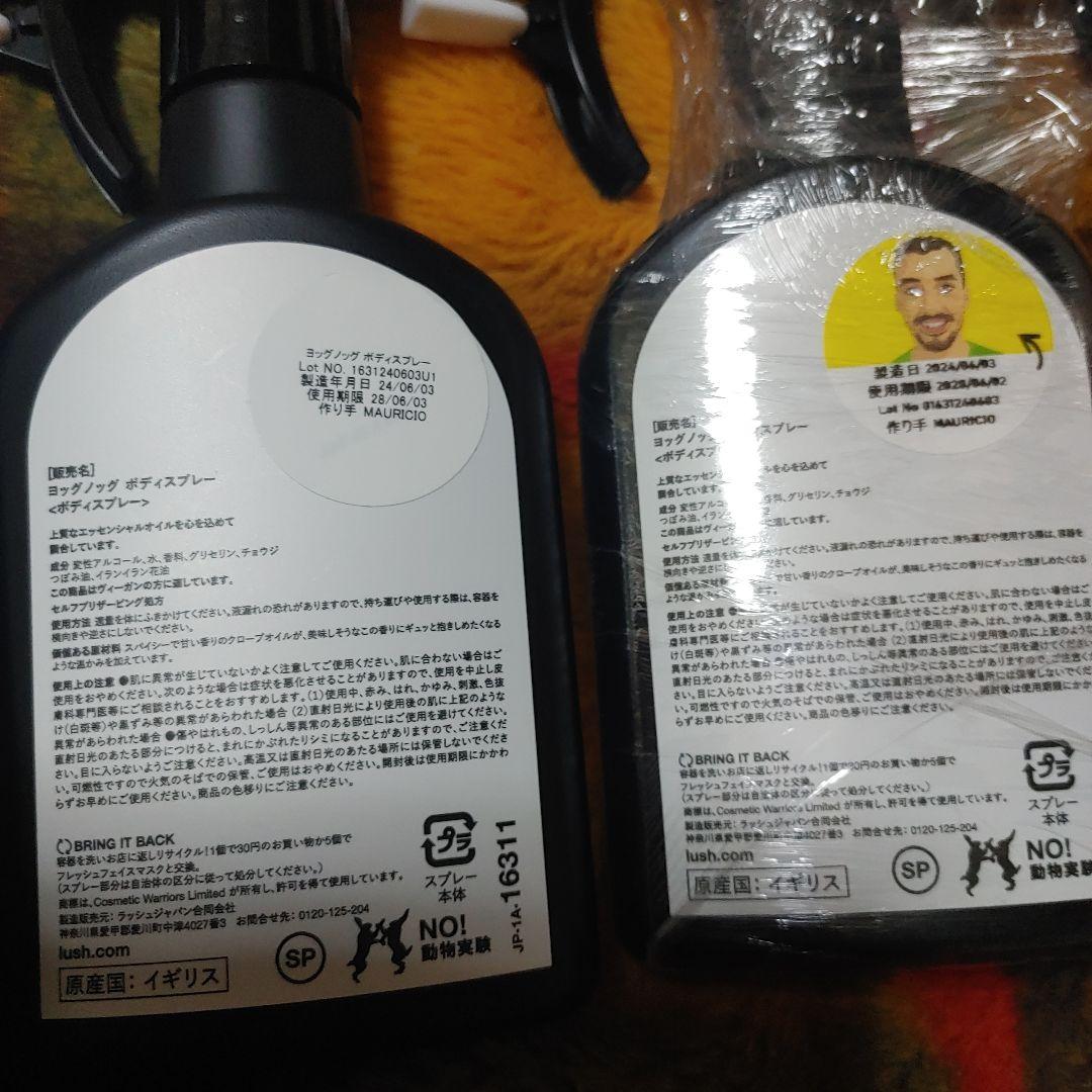 LUSH ボディスプレー 3本セット ヨッグノッグ2本+みつばちマーチ1本