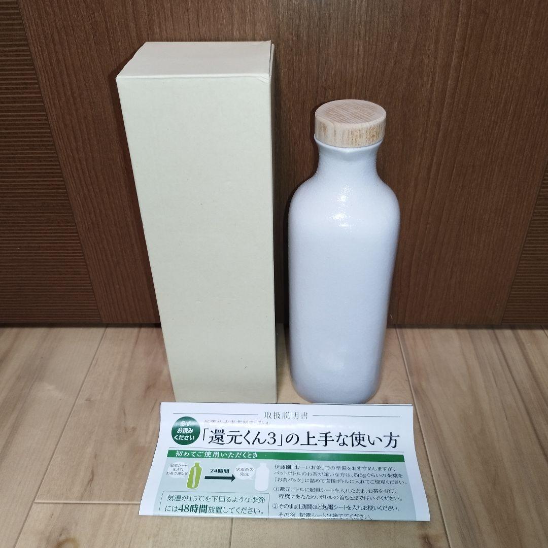 還元くん3 低電位水素茶製造ボトル 白 還元くん3【低電位水素茶製造ボトル】送料無料 | 3552食堂＆Fly！pan