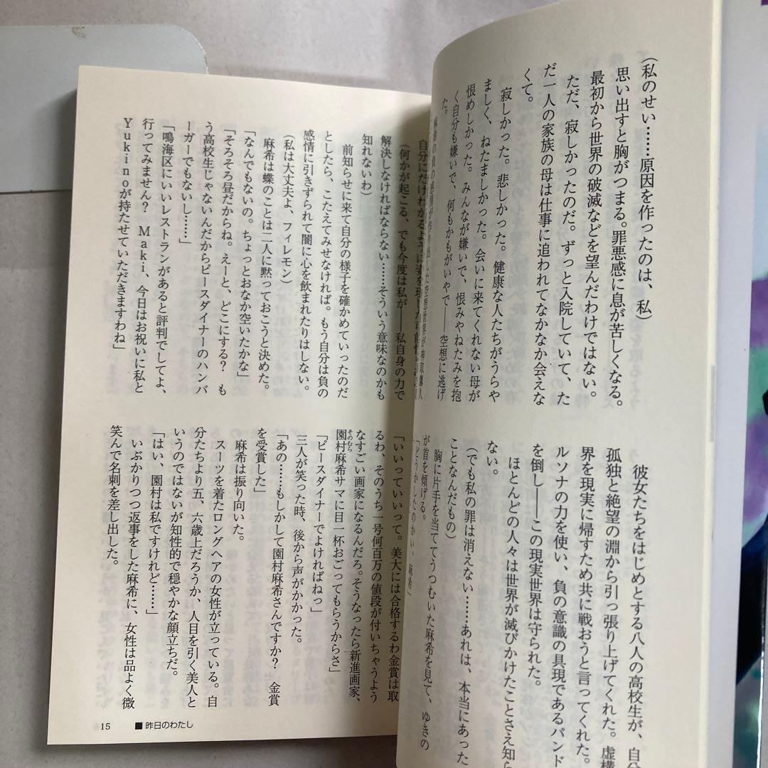 ペルソナ・アナザービジョン 明日出会う自分へ DNAノベルス新書 小説