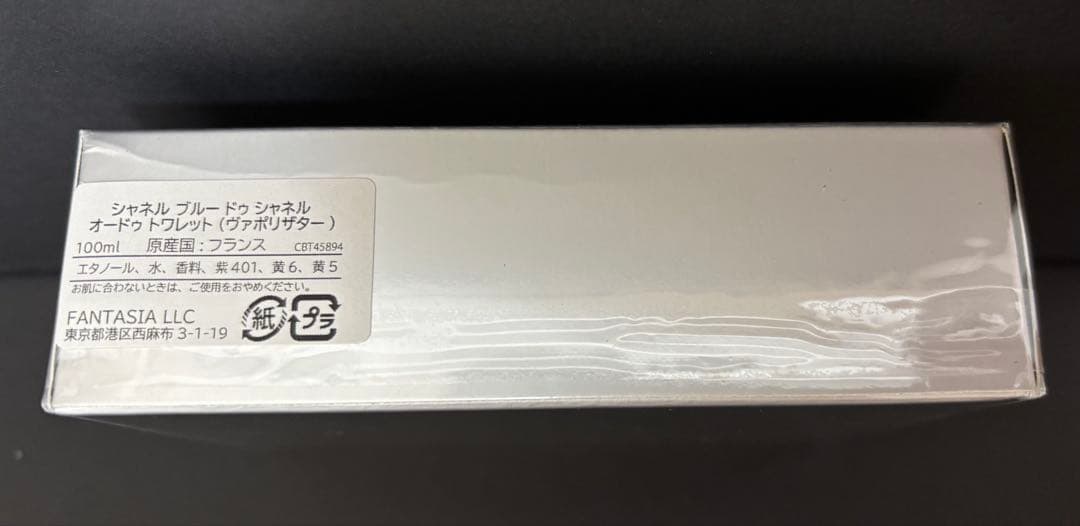 《新品・未開封》シャネル CHANEL ブルー ドゥ シャネル 100ml