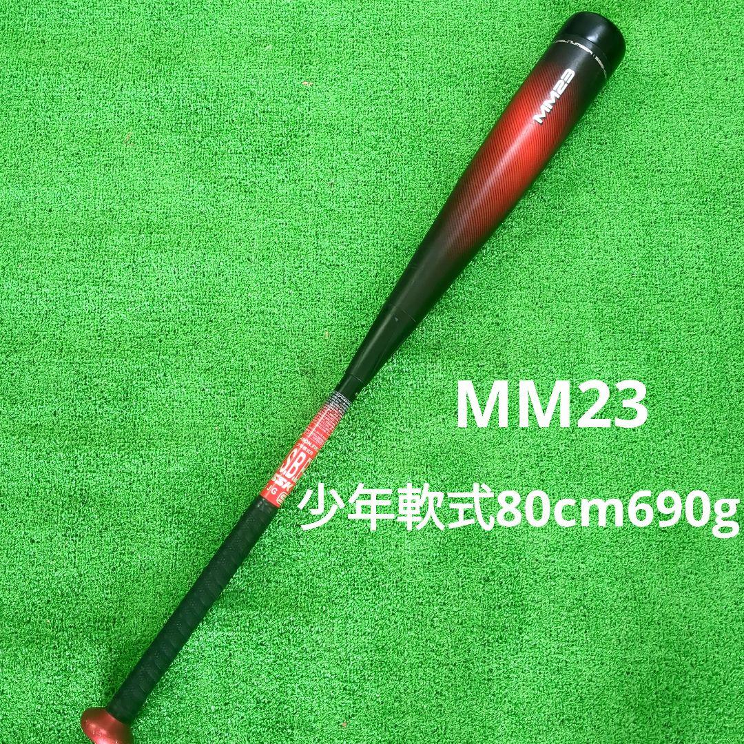 最終価格)SSK 少年軟式 バット MM23 80cm 690g - メルカリ