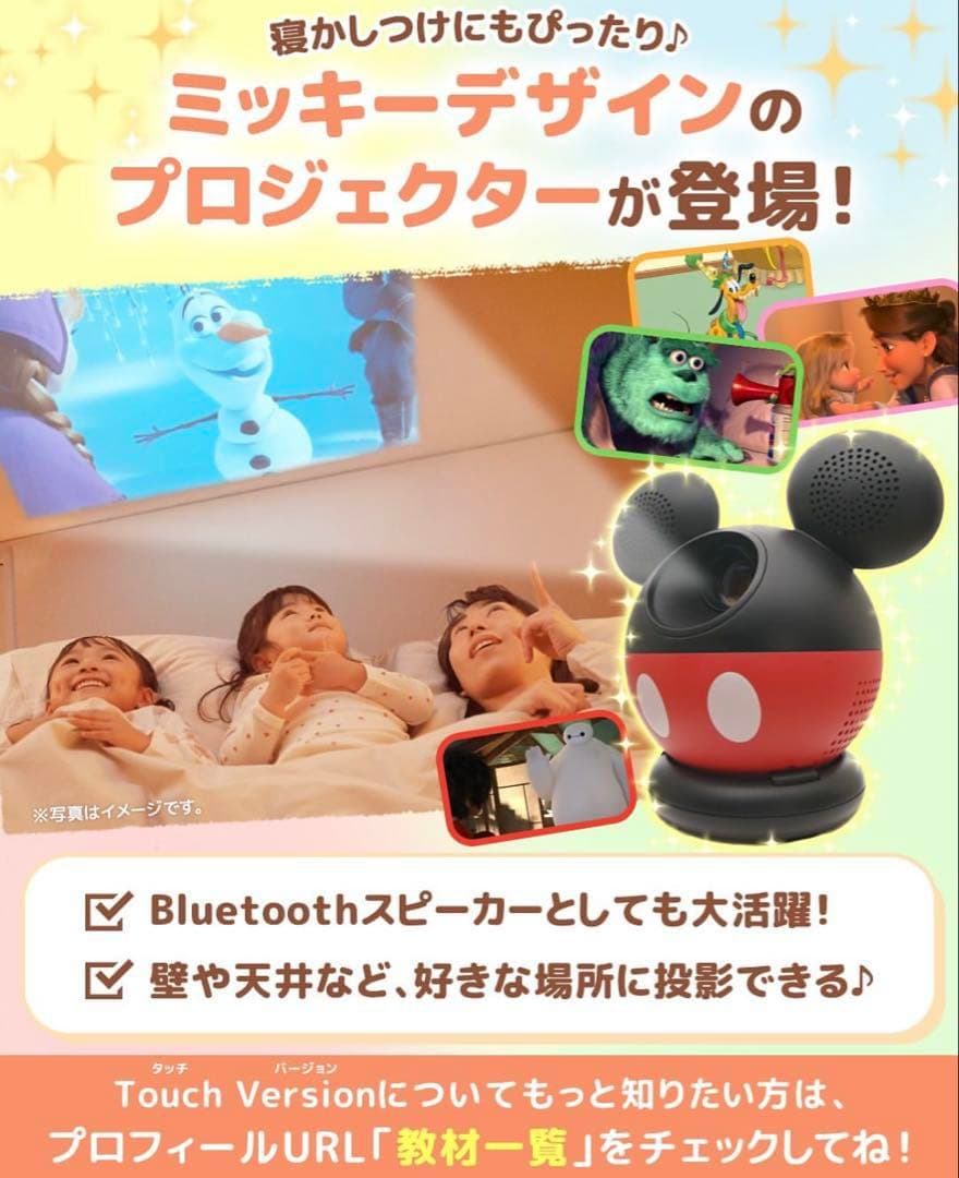 DWE ミッキープロジェクター（イングリッシュタブキャスト付き