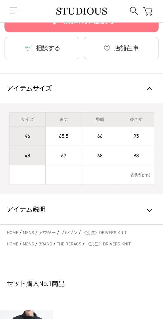 THE RERACS STUDIOUS別注 DRIVERS KNIT 黒 48 - メルカリ