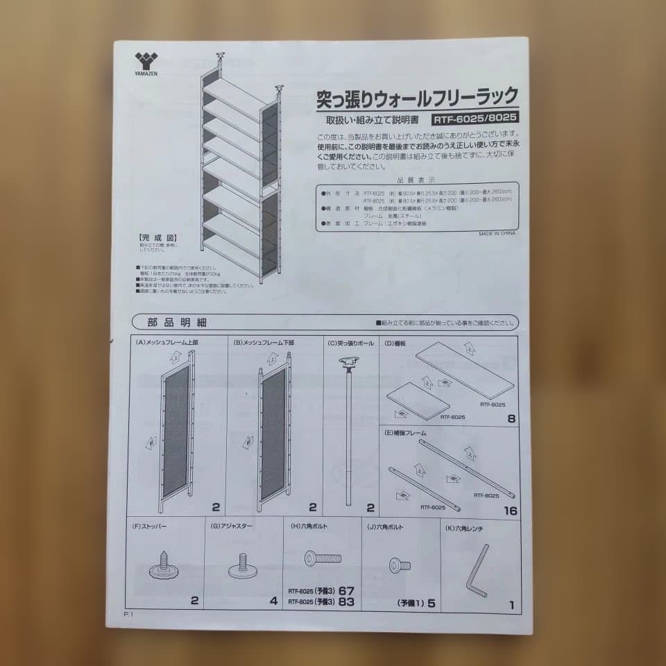 つっぱりラック　収納棚【 RTF-6025/6025】