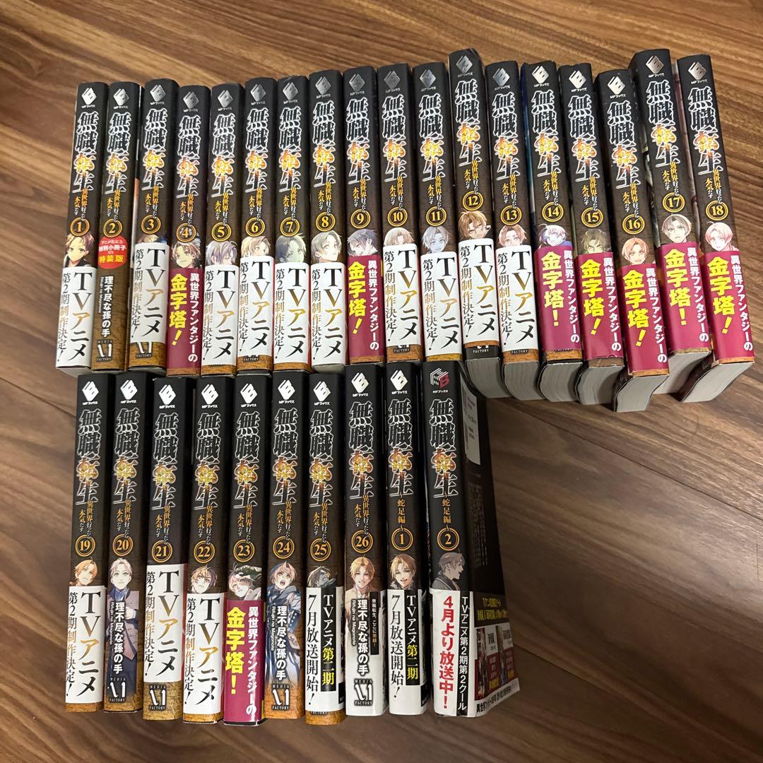 無職転生　～異世界行ったら本気だす～　(全28冊 全巻セット） Amazon.co.jp: 無職転生 ～異世界行ったら本気だす～ ライトノベル 1
