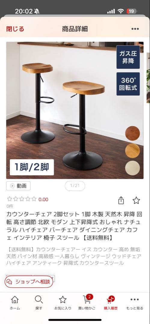 【新品未開封】天然木 カウンターチェア 2脚セット 北欧 昇降・回転式 楽天市場】カウンターチェア 2脚セット 1脚 木製 天然木 昇降 回転 高