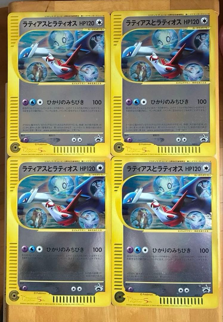 ジ*ン様 ポケモン劇場プロモーションカードラティアスとラティオス 4枚セット ラティアスとラティオス (Jプロモカード 002) — Poképédia